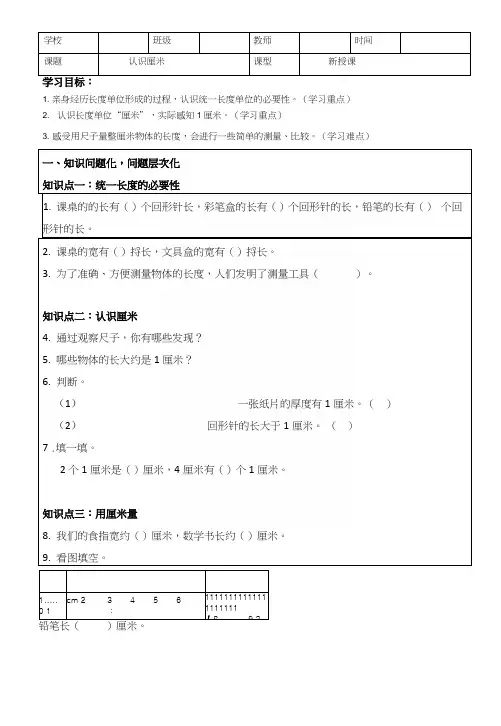 二年级数学上册第一单元导学案设计(人教版).docx