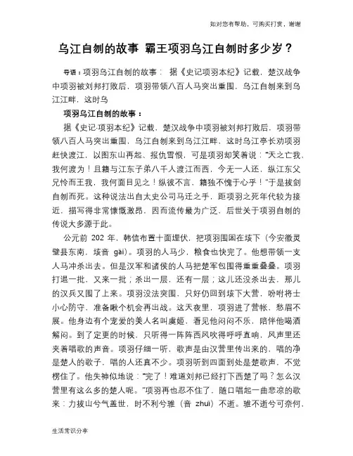 历史趣闻乌江自刎的故事 霸王项羽乌江自刎时多少岁？