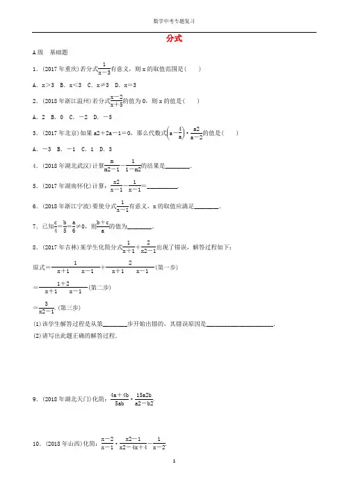 中考数学专题复习分式专题训练