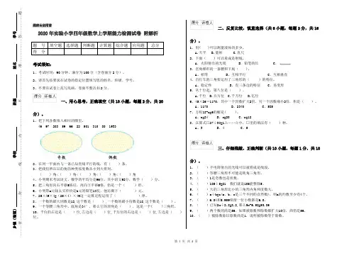2020年实验小学四年级数学上学期能力检测试卷 附解析
