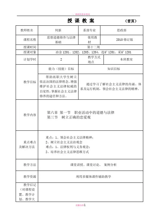 思修第6章1、3节教案设计