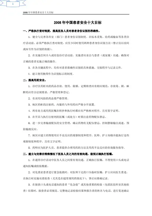 2008年中国患者安全十大目标