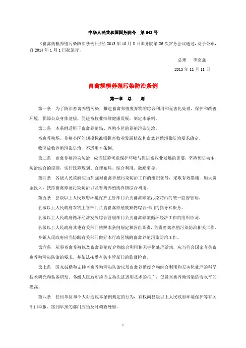 法律·畜禽规模养殖污染防治条例