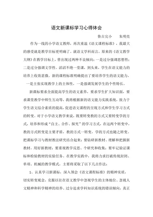 语文新课标学习心得体会