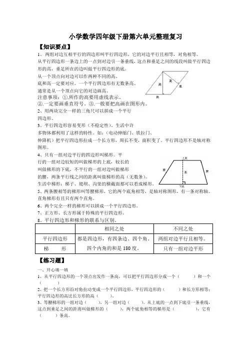 小学数学四年级下册第六单元整理复习