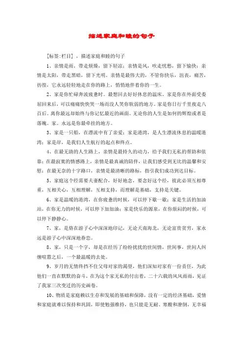 描述家庭和睦的句子