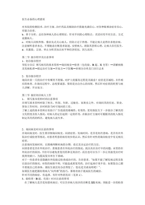 医生必备的心理素质