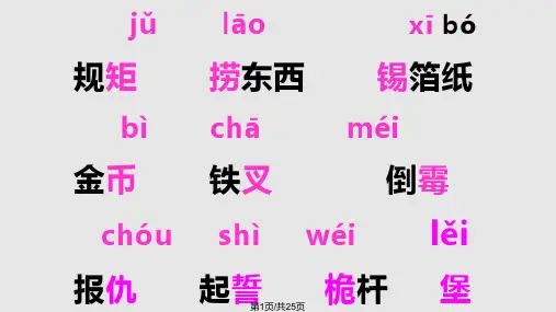 渔夫的故事完整PPT课件