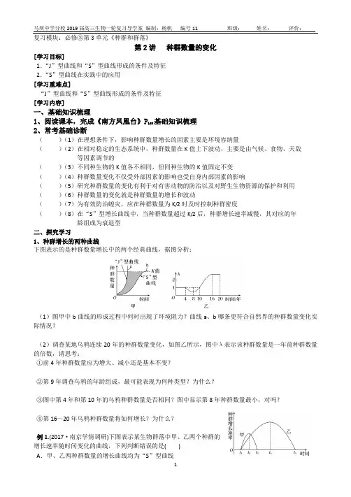 11种群数量的变化(导学案)