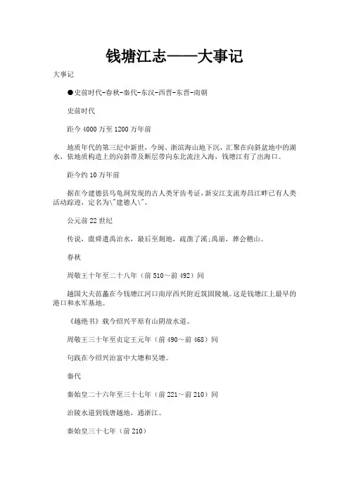 钱塘江志——大事记