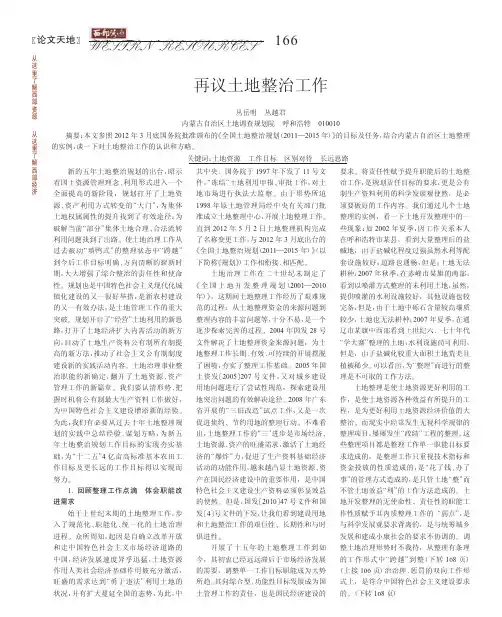 再议土地整治工作