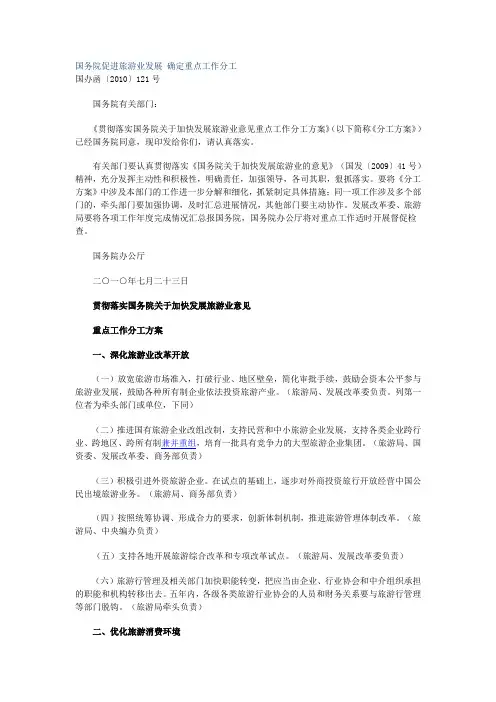 国务院促进旅游业发展的最新文件