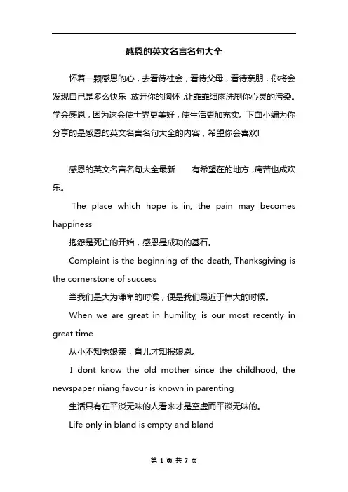 感恩的英文名言名句大全