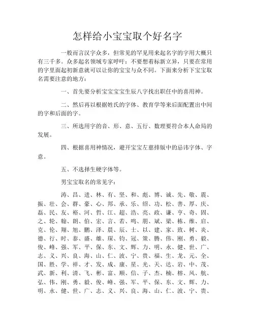 怎样给小宝宝取个好名字
