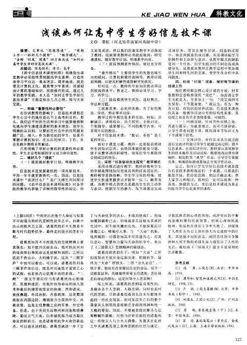 浅谈如何让高中学生学好信息技术课