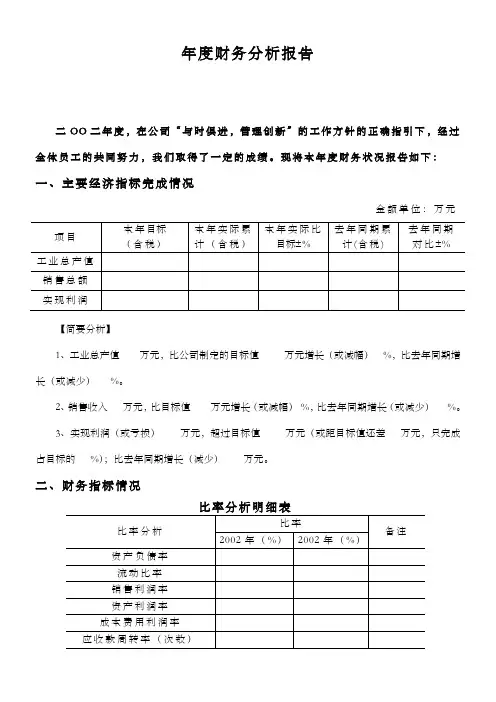 年度财务分析报告