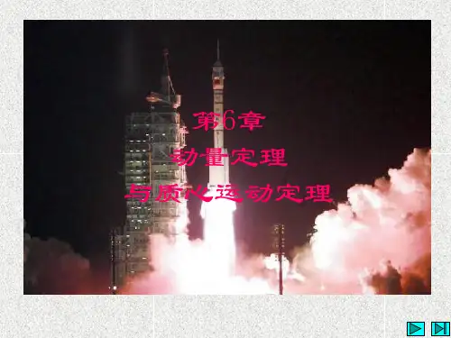 动量定理与质心运动定理