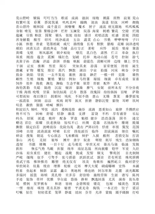 词语第10册课文词语
