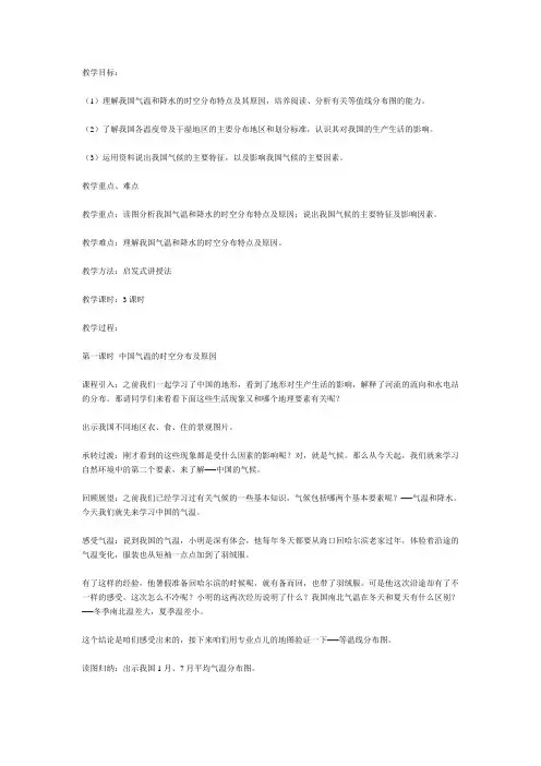 地理教案气候