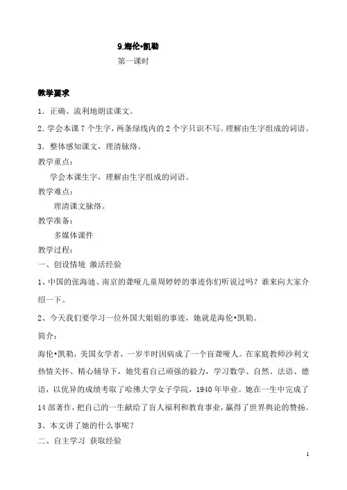 9海伦凯勒