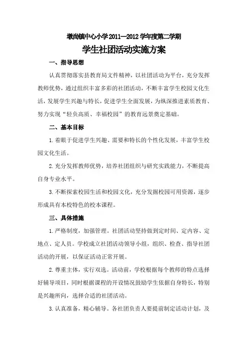 剪纸社团申报材料