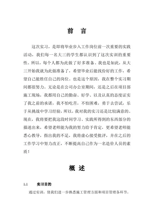 工程造价专业实习报告