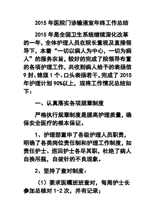 2017年医院门诊输液室年终工作总结 精品
