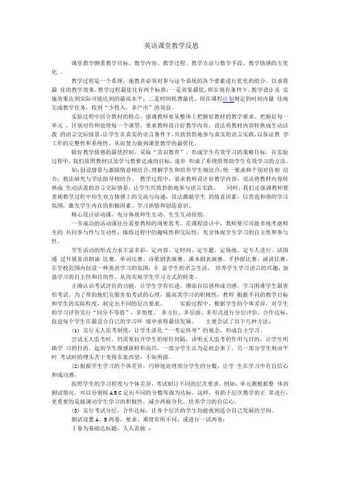 英语课堂教学反思