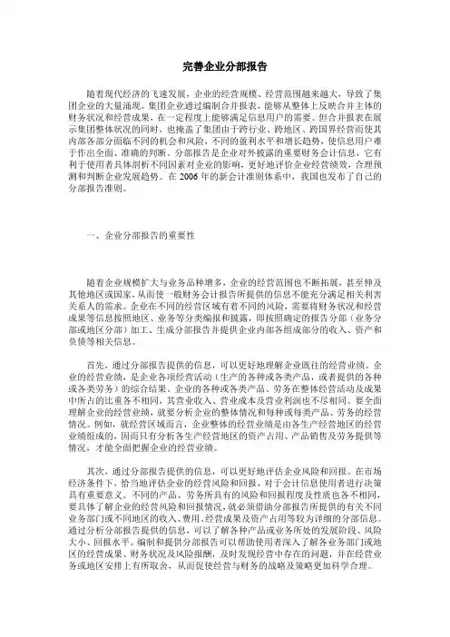 完善企业分部报告