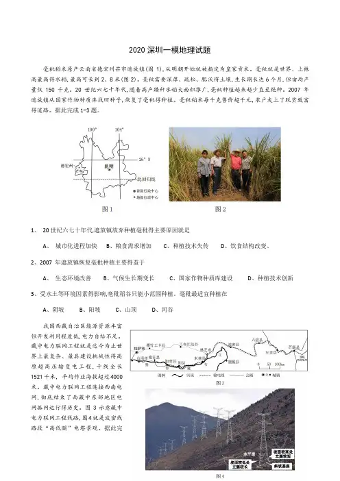2020深圳一模地理试题(word版)