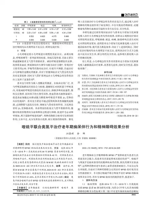 喹硫平联合奥氮平治疗老年期痴呆伴行为和精神障碍效果分析
