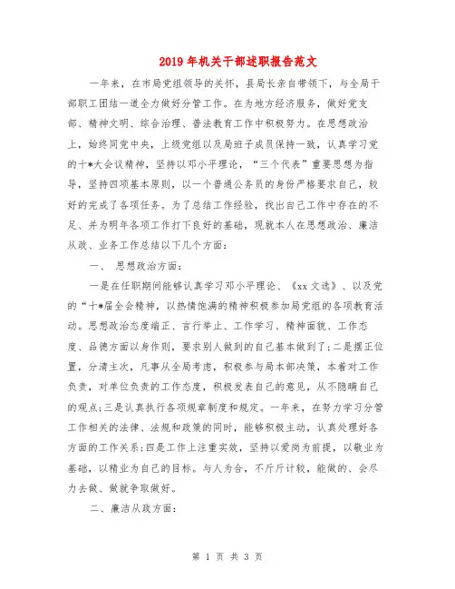 2019年机关干部述职报告范文