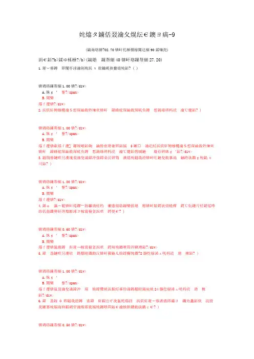 江西省公安基础知识-9
