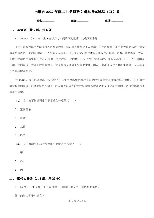 内蒙古2020年高二上学期语文期末考试试卷(II)卷