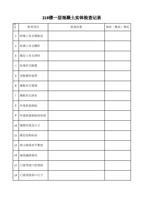 混凝土实体回弹记录表