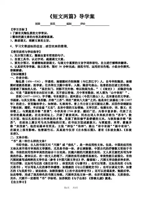 八年级语文上册短文两篇导学案及答案【人教版初二八年级】