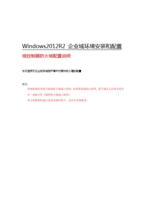 windows域控服务器全部端口列表和说明