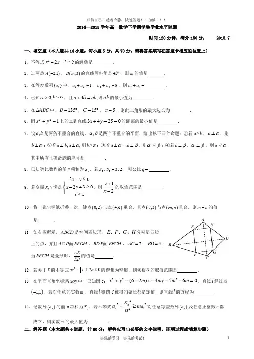 2014-2015学年高一数学下学期期末卷及答案