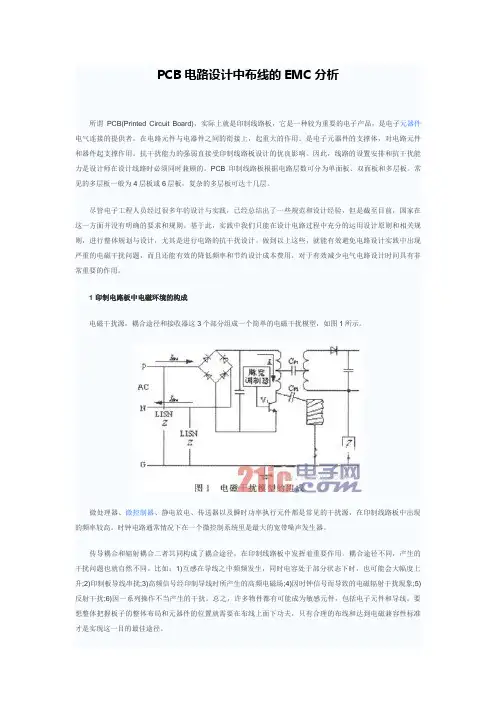 PCB电路设计中布线的EMC分析 2