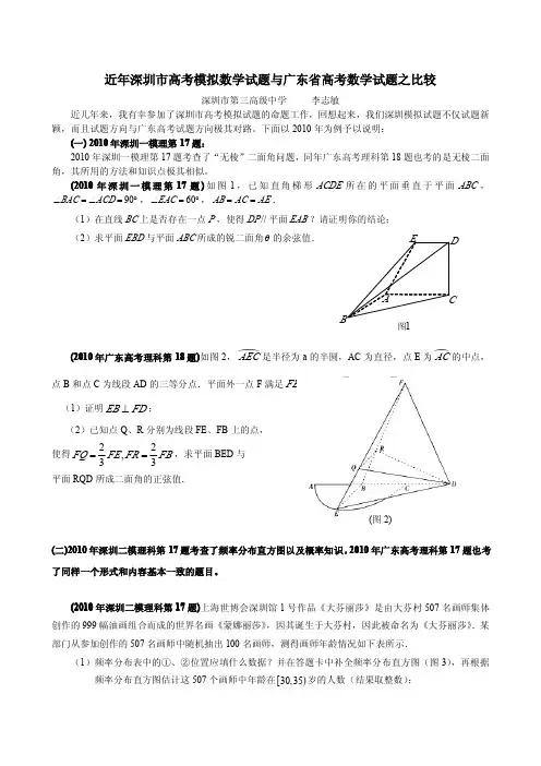 _近年深圳市高考模拟数学试题与广东省高考数学试题之比较