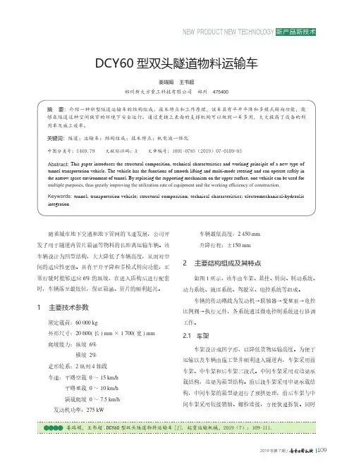 DCY60型双头隧道物料运输车