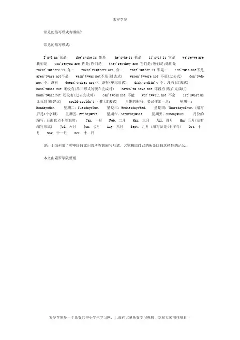 常见的缩写形式有哪些