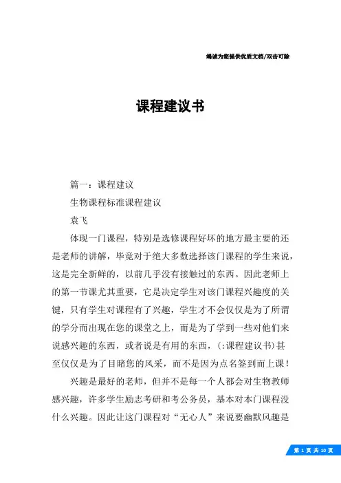课程建议书