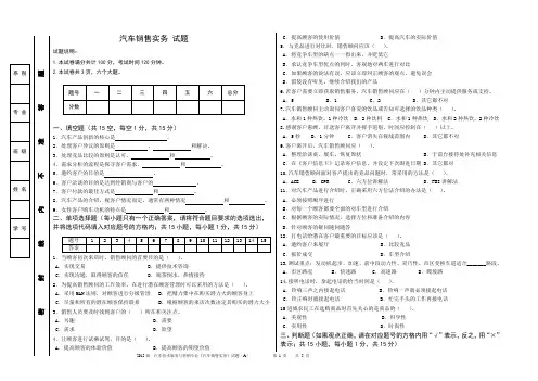 汽车销售试卷及答案