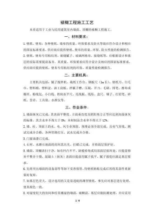 裱糊工程施工工艺