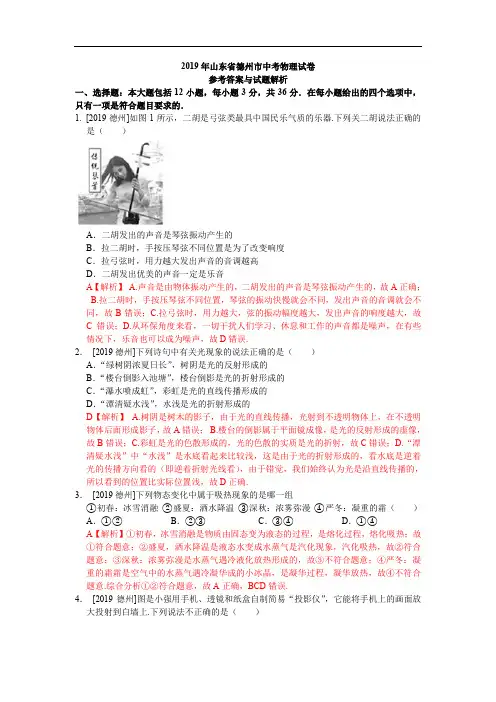 2019年山东省德州市中考物理试卷