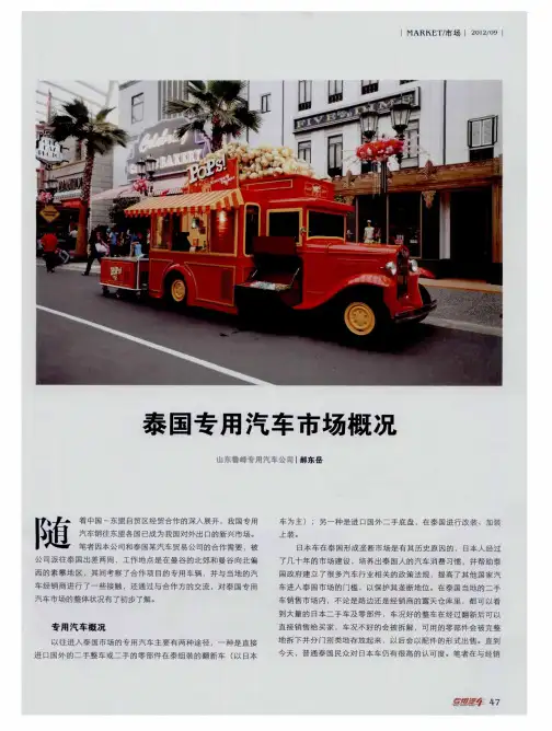 泰国专用汽车市场概况