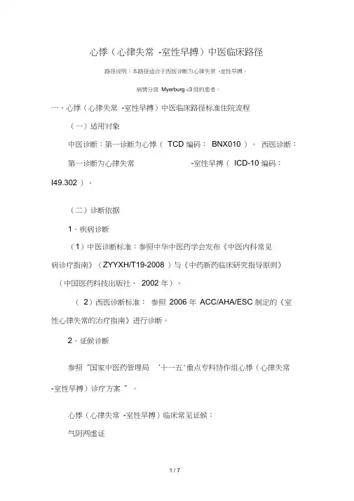 心悸病中医临床路径