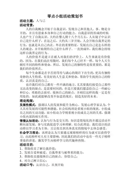 零点小组活动策划书