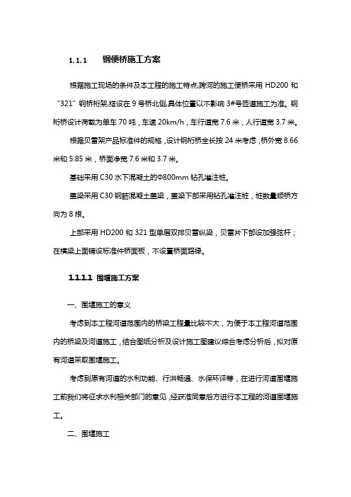 钢便桥施工方案
